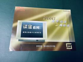 TCL王牌 2966G钛金系列 新型自然超平大屏幕彩电（电视产品彩色宣单页）1999年