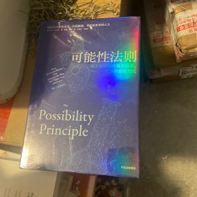 可能性法则：量子力学如何改善思考、生活和爱的方式