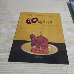 学会爱自己（不要随便悲伤）