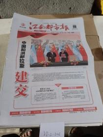 江南都市报2023年3月27日，