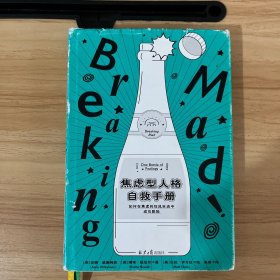 焦虑型人格自救手册(精装)