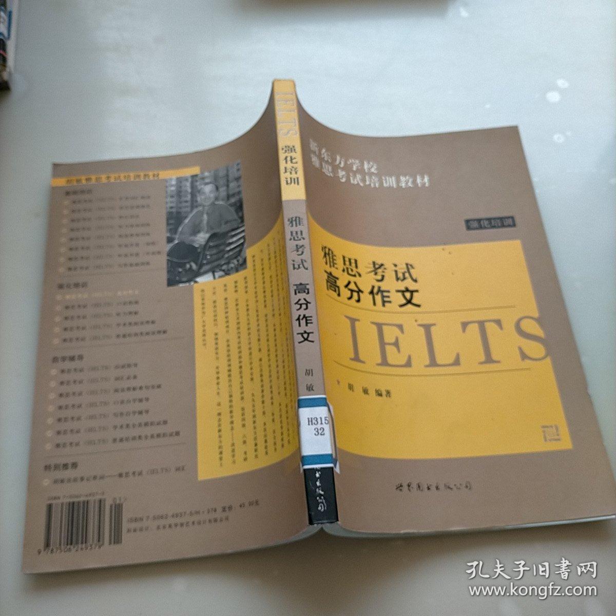 最新雅思考试IELTS高分作文