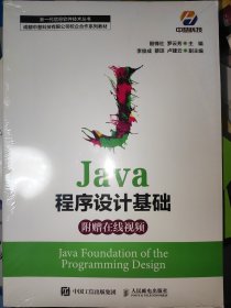 原封未拆封全新 Java程序设计基础