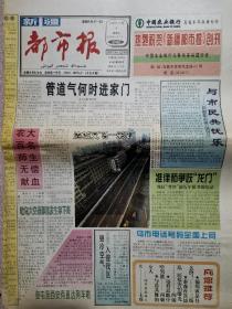 新疆都市报  创刊号