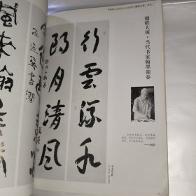 中国书法2008年2总第178期 楹联大观 邵秉仁诗词当代书法学术研究五人谈 书法与太极图式 从吴昌硕题跋诗文画论管窥书法艺术