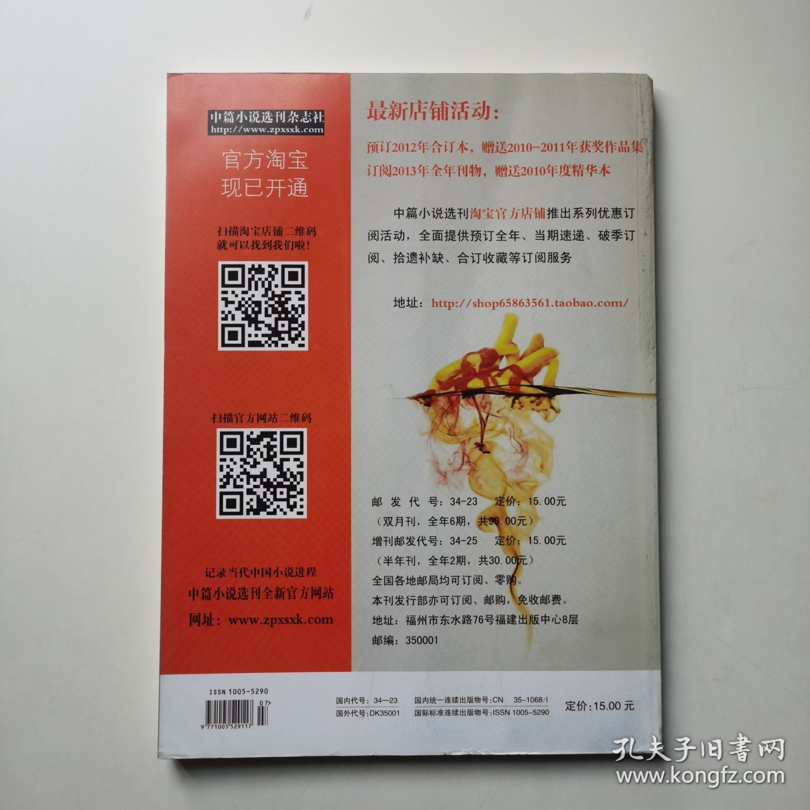 中篇小说选刊 2013.4