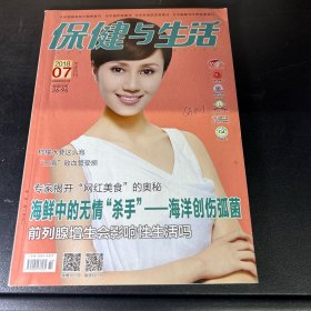 保健与生活  2018年7月下半月刊