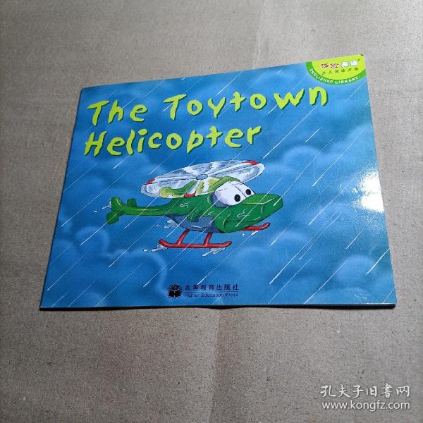 体验英语少儿阅读文库:The toytown helicobter