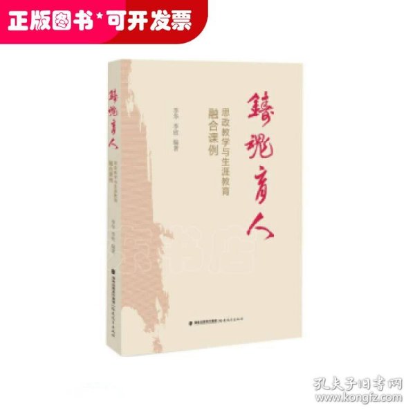 铸魂育人——思政教学与生涯教育融合课例