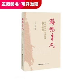 铸魂育人——思政教学与生涯教育融合课例