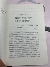 客观知识：一个进化论的研究