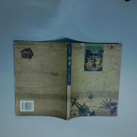 视界第5辑 平装