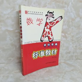 学科奥赛标准教材：数学（四年级）