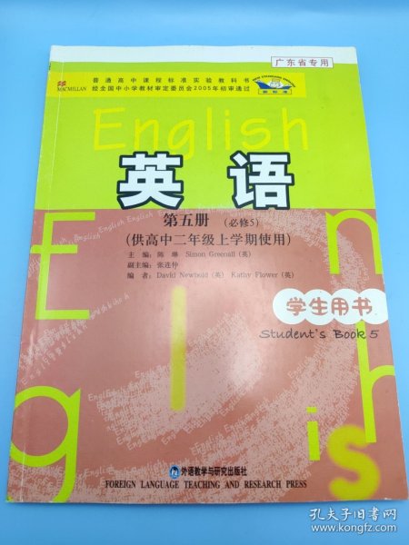 普通高中课程标准实验教科书：英语（第5册）（必修5）（供高中2年级上学期使用）（学生用书）