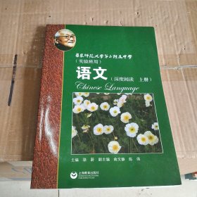 华师大二附中 语文（深度阅读 上册）