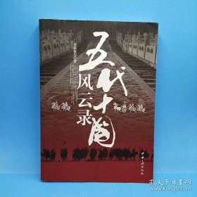 五代十国风云录