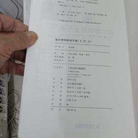 福尔摩斯探案全集（全三册）