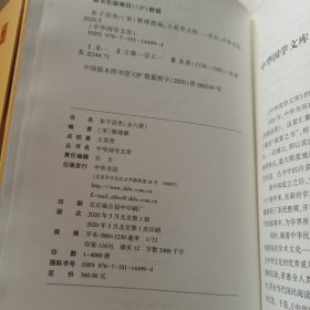 朱子语类（中华国学文库·全6册）