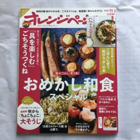 日文杂志    日文美食杂志    2016年11月