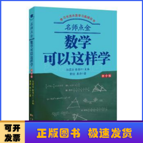 数学可以这样学