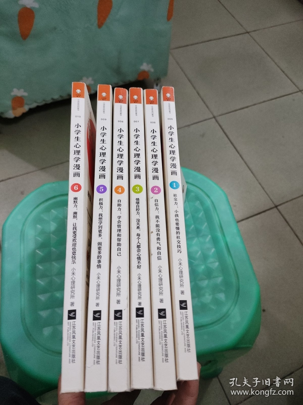 小学生心理学漫画（全六册）从小心理健康，成长越挫越强；自助学习，趣味漫画，专家解读，实用练习！