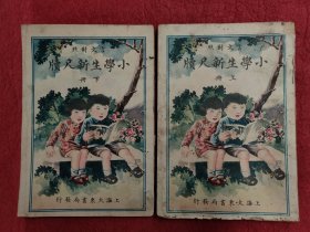 言文对照小学生新尺牍上、下册