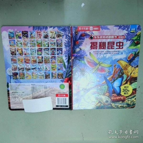 揭秘昆虫  罗德 格林 迈克 洛夫 赵宇欣 赵字欣 春风文艺出版社