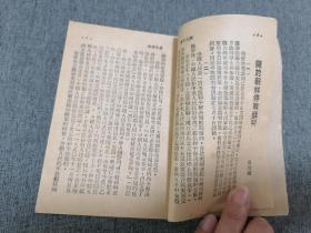 时事手册半月刊1951年19