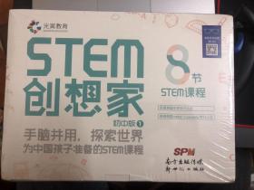 STEM创想家