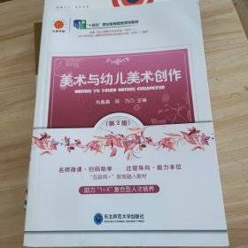 美术与幼儿美术创作