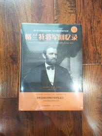 格兰特将军回忆录