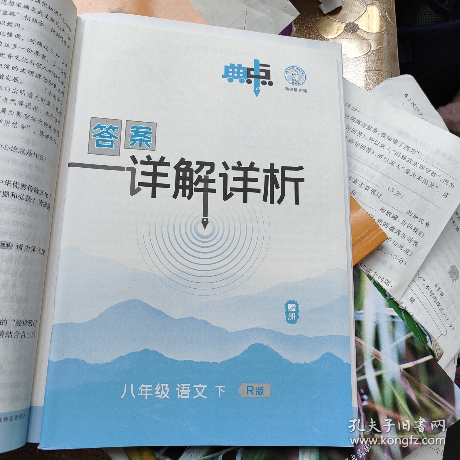 2024春典中点八年级语文下册人教版综合应用创新题初二8年级语文下册同步练习题测试卷