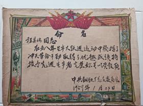 沈阳市地方国营钢铁熔炼厂（1959年）