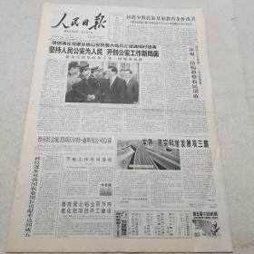 人民日报 2004年10月17日（本报今日8版齐全）（坚持人民公安为人民  开创公安工作新局面）（新疆少数民族基础教育条件改善）（漳州：结构调整农民增收）（常熟：落实科学发展观三题）（进一步加强高校领导班子思想政治建设）（有关部门就收购个人债权及客户证券交易结算资金公告作出解释）（天津纪念百年南开暨南开大学建校85周年）（呼唤红旗渠精神：红旗渠精神展在京闭幕）（范长江纪念铜像在沪落成）