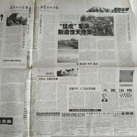 国防知识报 2004年6月2日第250期 八版全（布什重申反对台独，驻伊美军还要呆多久，两岸三通何日能通？揭台湾黑社会内幕，诺曼底登陆一些鲜为人知的故事，苏-27、F-16空中对决）