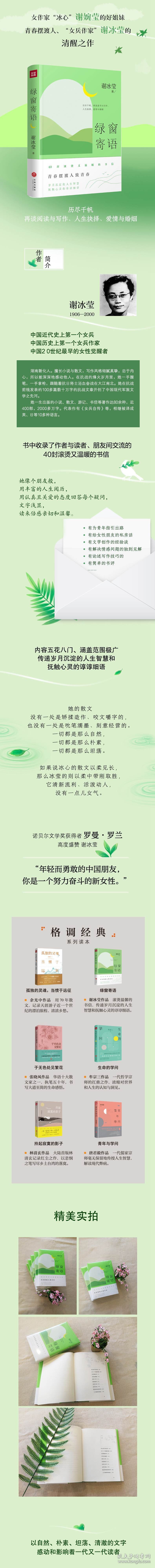 绿窗寄语