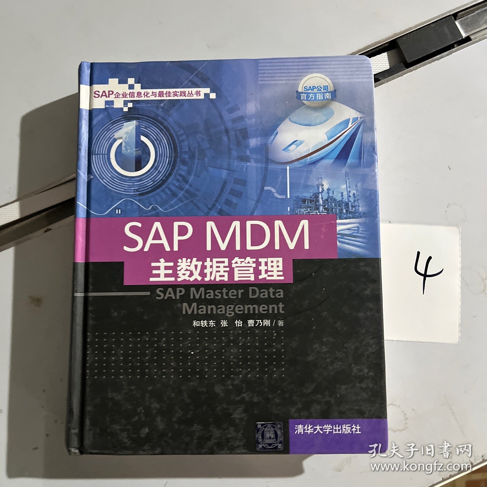 SAP MDM 主数据管理