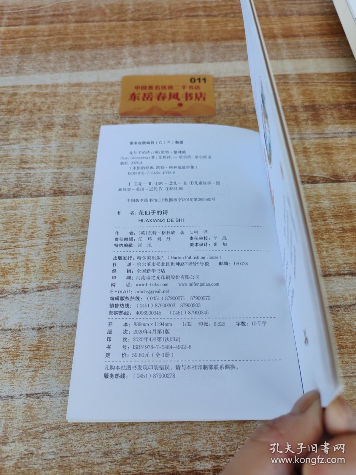 永恒的经典·凯特·格林威故事集 （花仙子的诗）