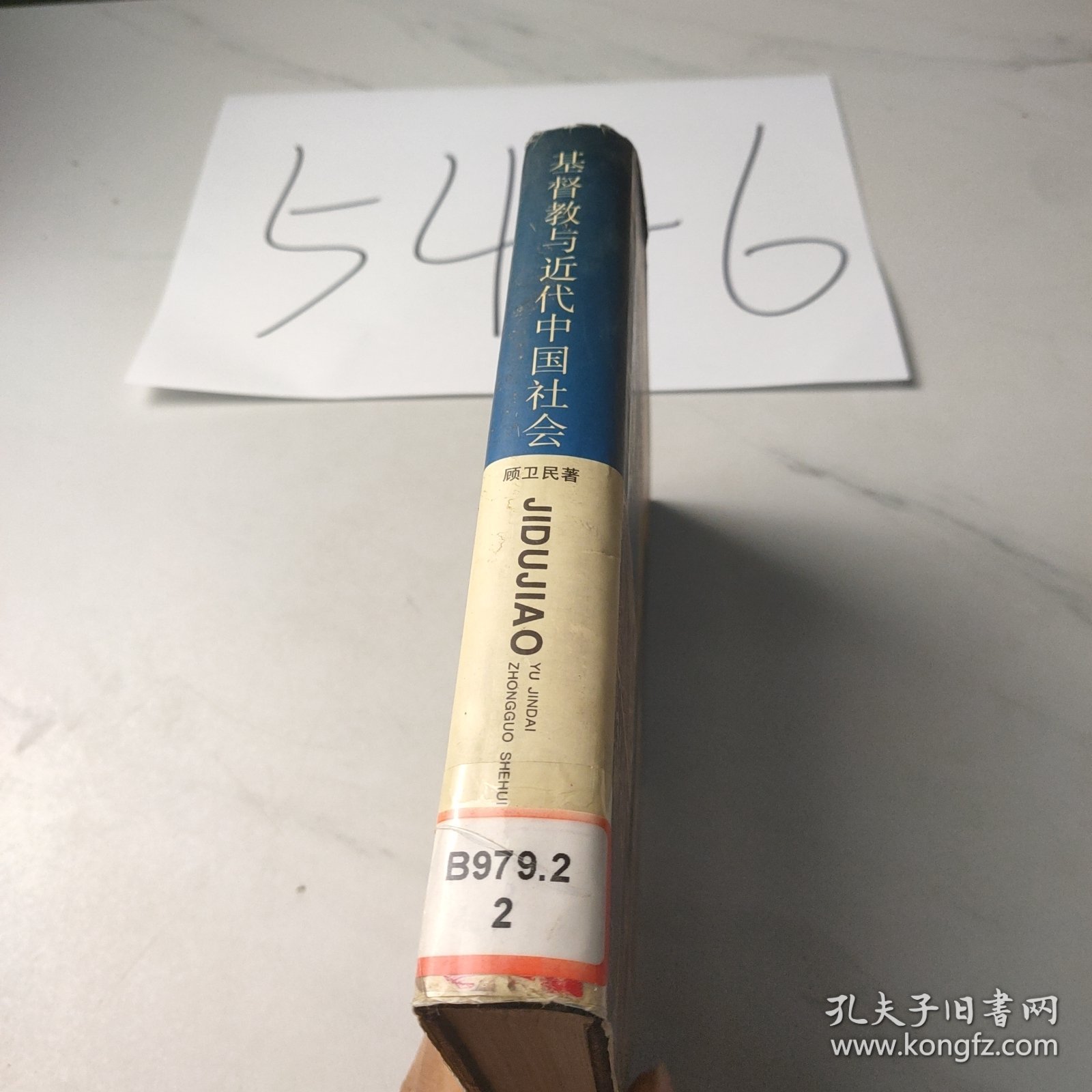 基督教与近代中国社会