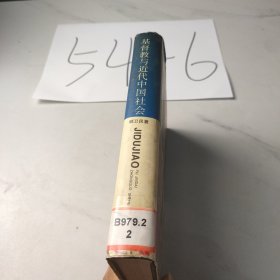 基督教与近代中国社会