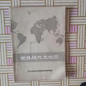 世界现代史地图