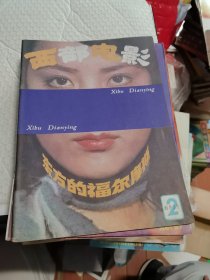 杂志 西部电影10本合售 1985年3；1987年 43.44.45.46.47.48.49.50.51