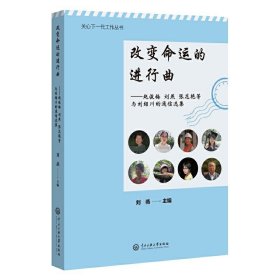 改变命运的进行曲