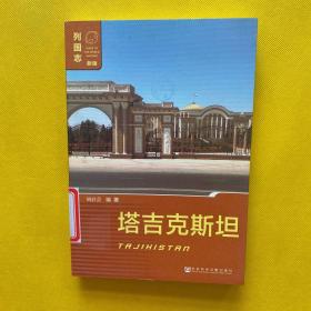 塔吉克斯坦