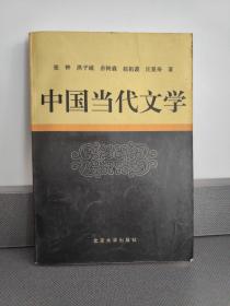 中国当代文学