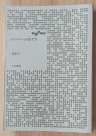 日文书 人を10分ひきつける话す力 (だいわ文库)  斋藤孝 (著)