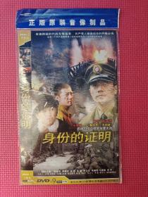 简装电视剧 压缩碟【身份的证明 张涵予】 DVD- 2碟装  完整版