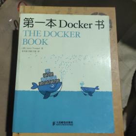 第一本Docker书