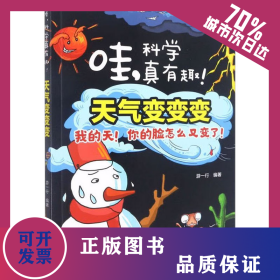 天气变变变 我的天!你的脸怎么又变了!