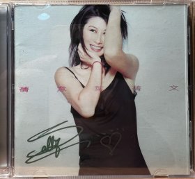 叶倩文签名CD